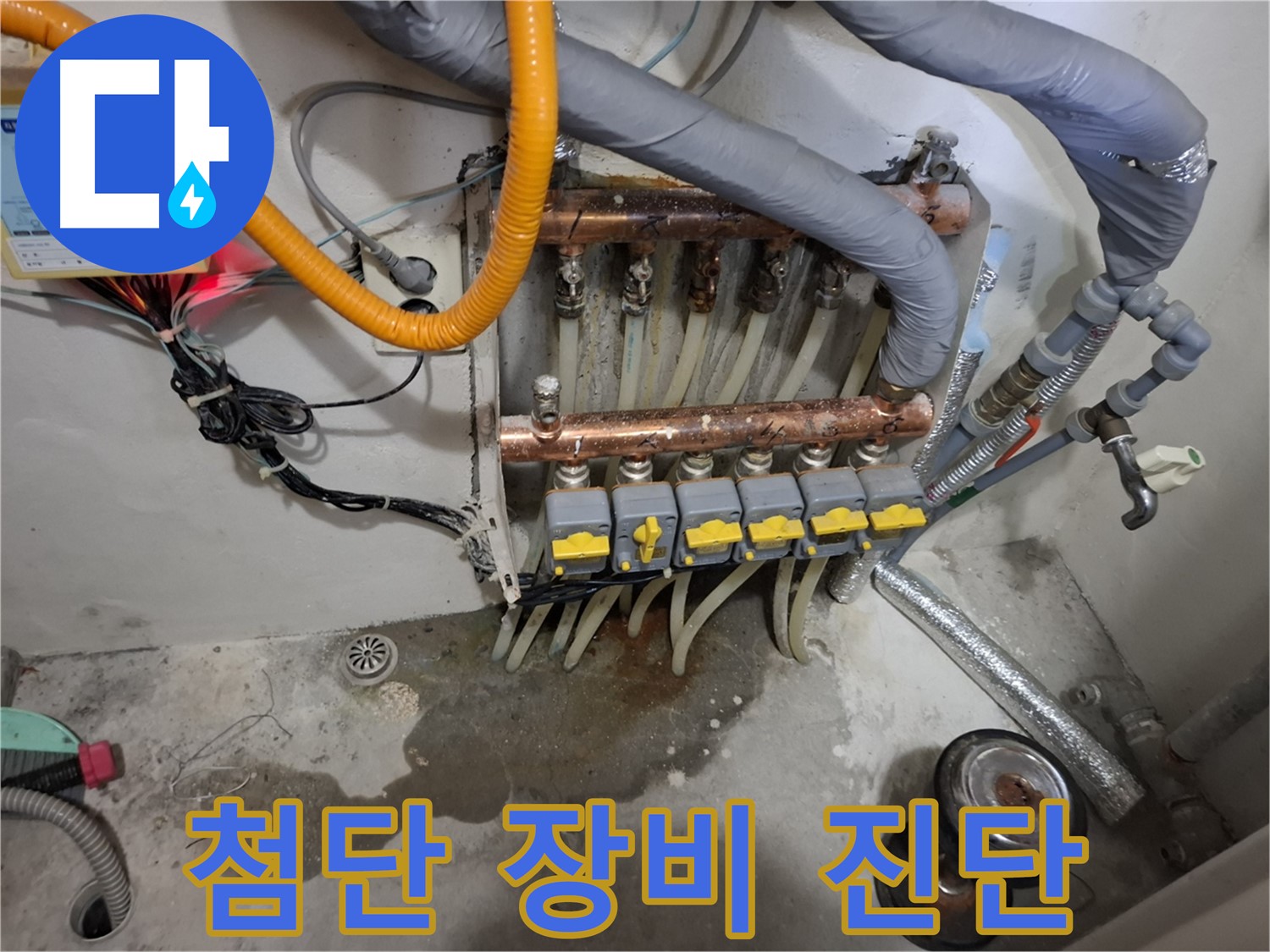 첨단 장비 진단 - 첨단 누수 탐지 장비로 분배기 누수 지점을 정확하게 진단 중입니다.