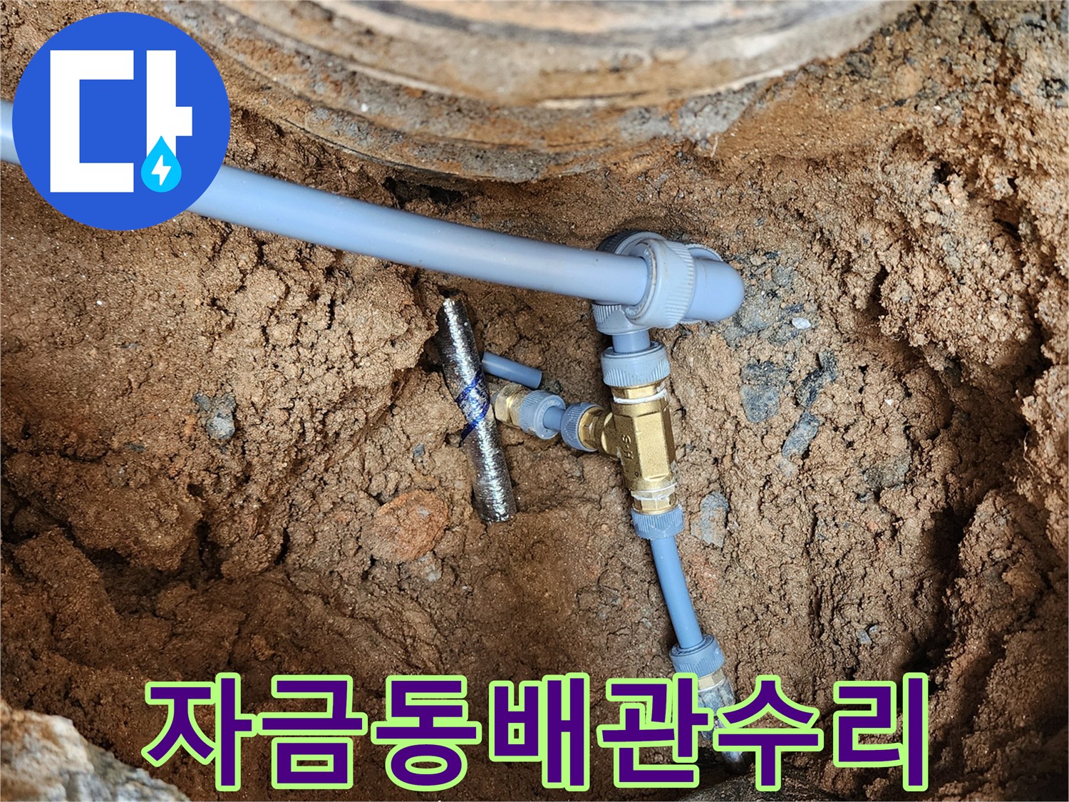 의정부-자금동-계량기함-내부-신규-배관-설치-상세