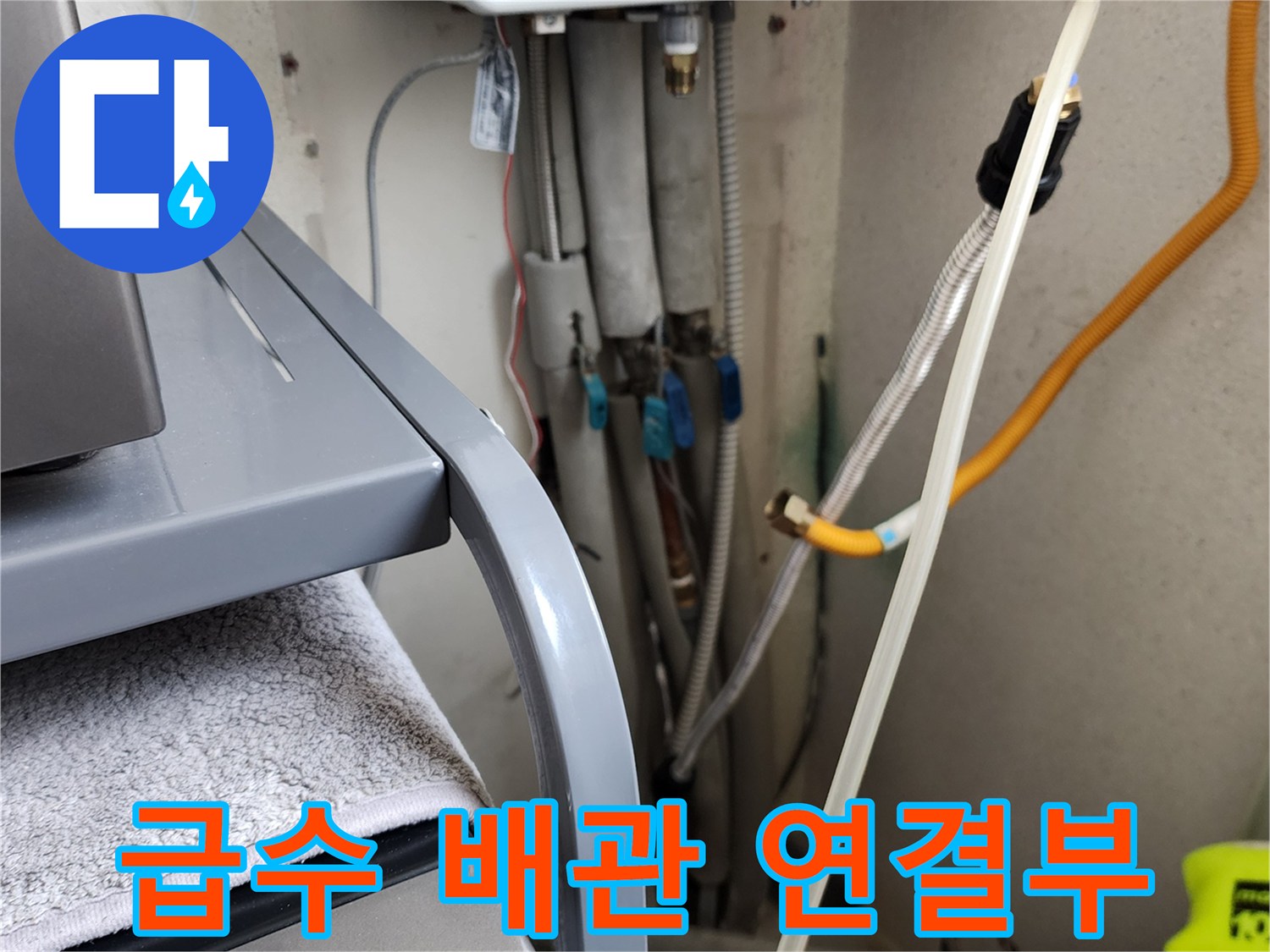 세탁실 벽면의 보일러 급수 밸브와 배관 근접 사진