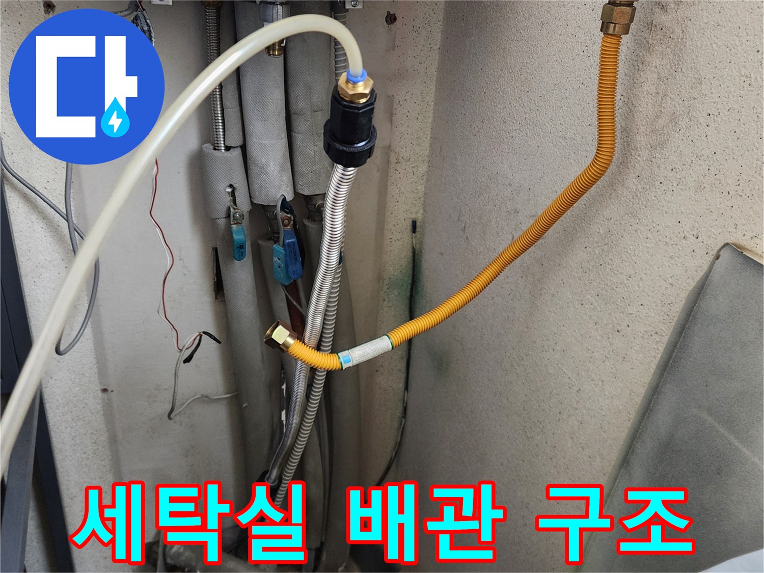 의정부 가능동-금속 밸브와 유연한 호스의 연결 부위