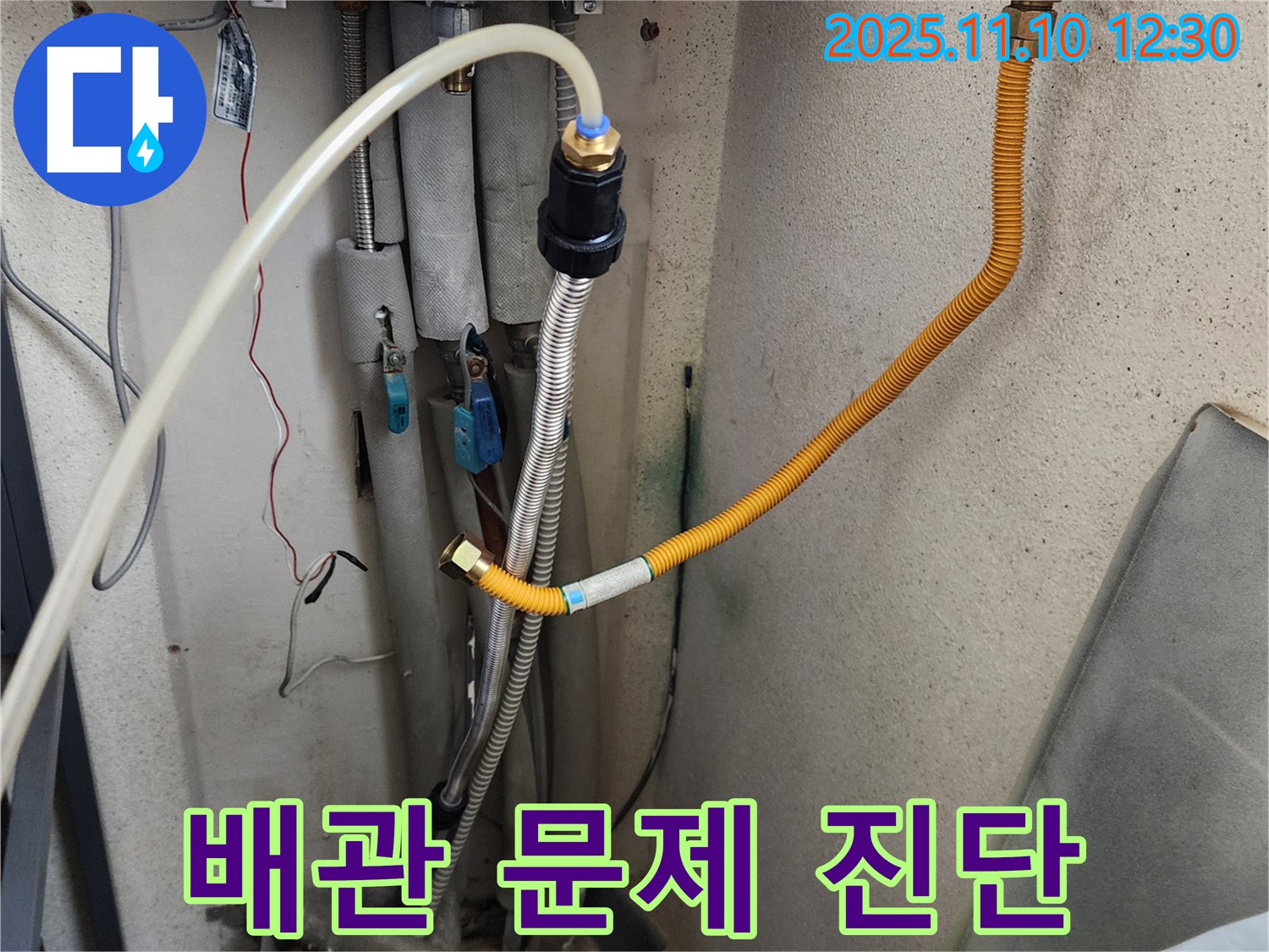 의정부 가능동 누수 현장에서 베테랑 기술자가 배관 문제를 진단하는 모습 - 풍부한 경험과 노하우로 누수를 해결합니다.