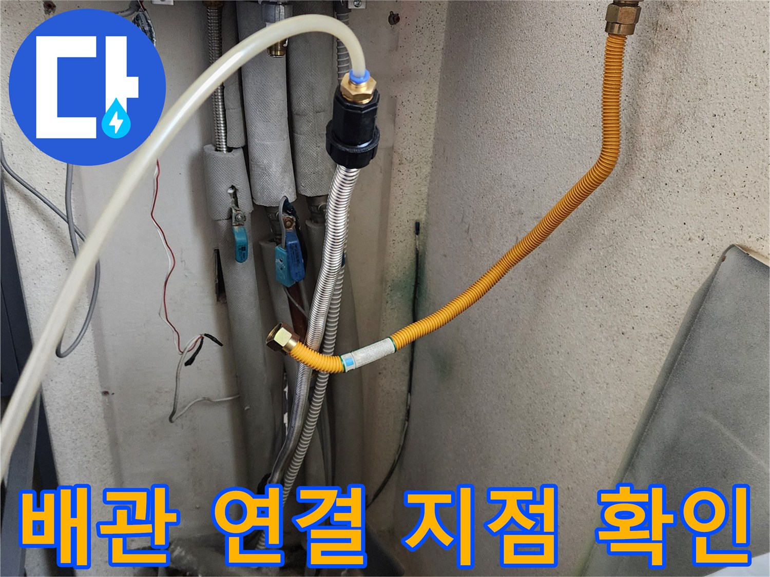 의정부 가능동-세탁실 벽면 배관 및 밸브 상세 사진
