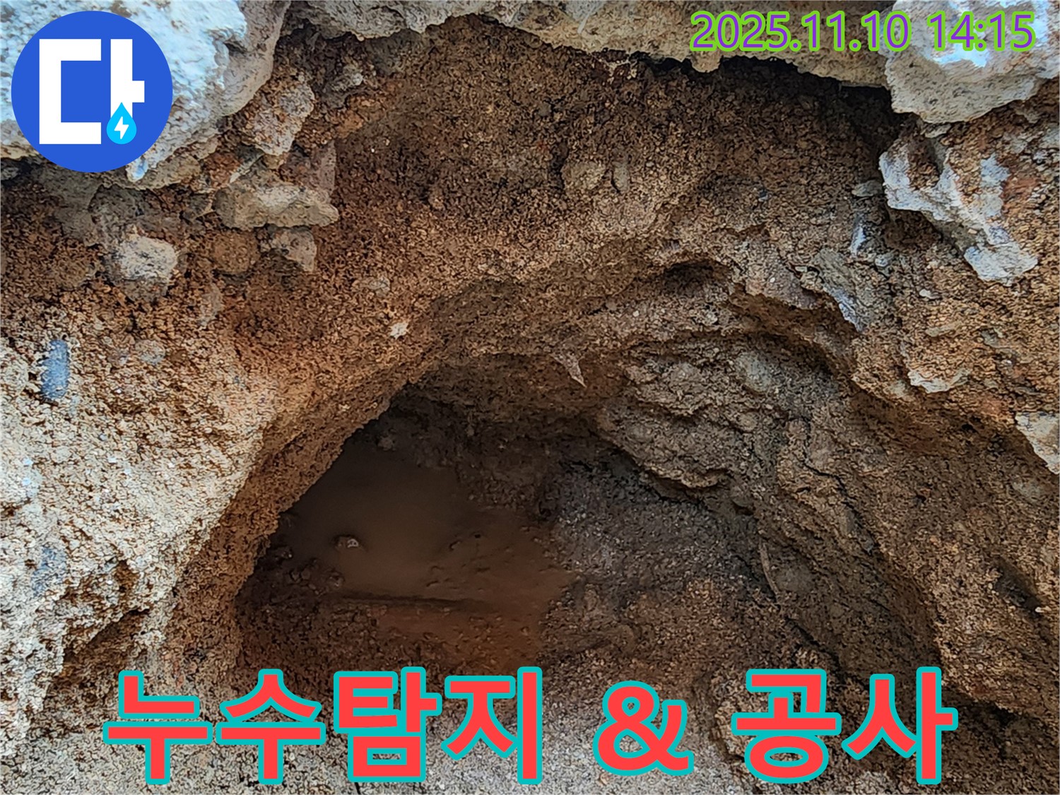 흥선동 누수탐지 & 공사 - 누수탐지부터 완벽한 공사까지 원스톱으로 해결해 드립니다.