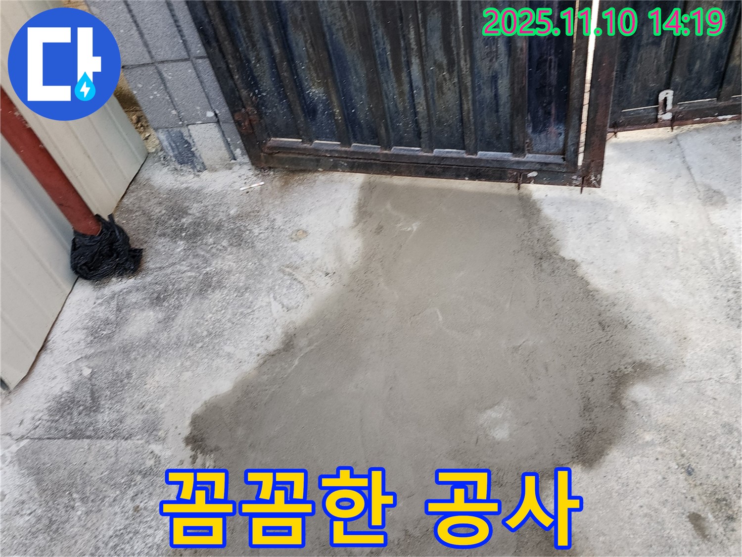 흥선동 외부 누수 공사 - 베테랑의 꼼꼼한 손길로 완벽하게 마무리