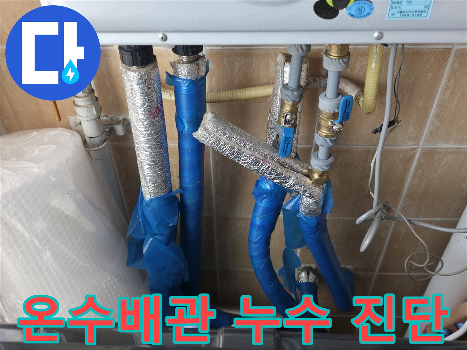 관악구 보라매동에서 발생한 온수배관 누수 - 누수탐지 전문가가 공압진단검사를 통해 정확한 누수 위치를 파악하고 있습니다.