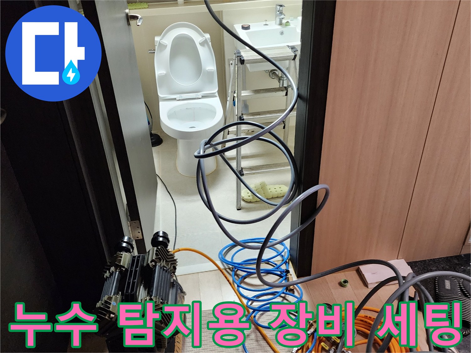 화장실 내부 배관 점검을 위해 설치된 공압 테스트 시스템