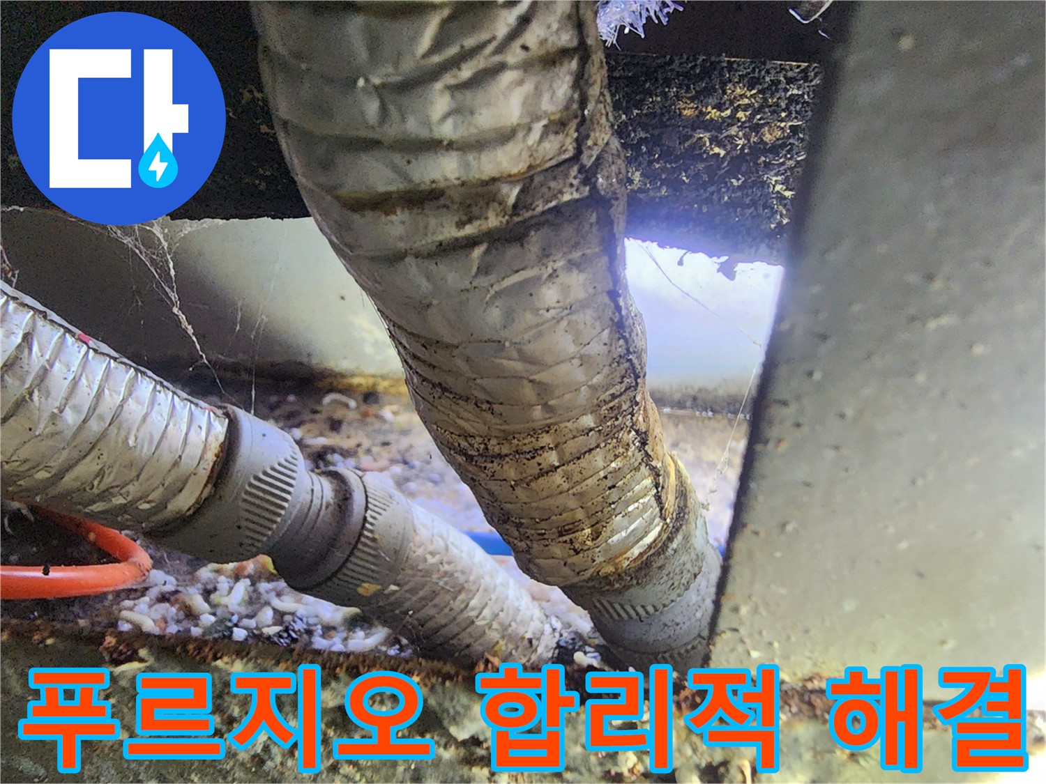 베란다 배관 누수 공사 - 합리적인 가격으로 최고의 서비스 제공