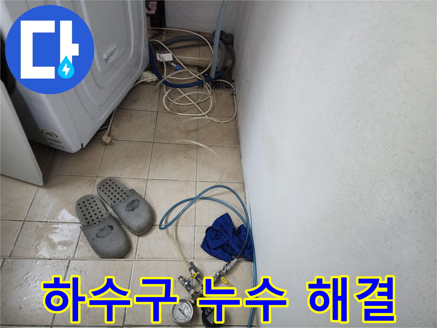 안산 8차 푸르지오 세탁기 하수구 압력 검사