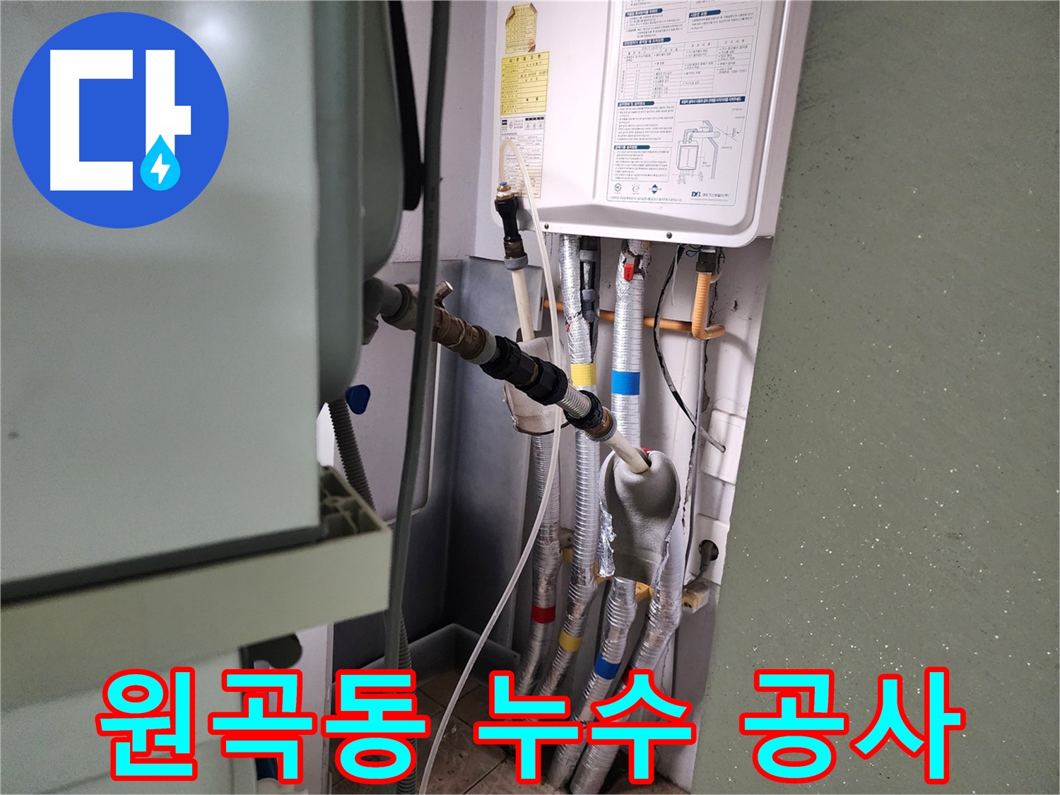 안산 원곡동 8차 푸르지오 누수 공사 - 배관 누수 진단 및 원인 파악