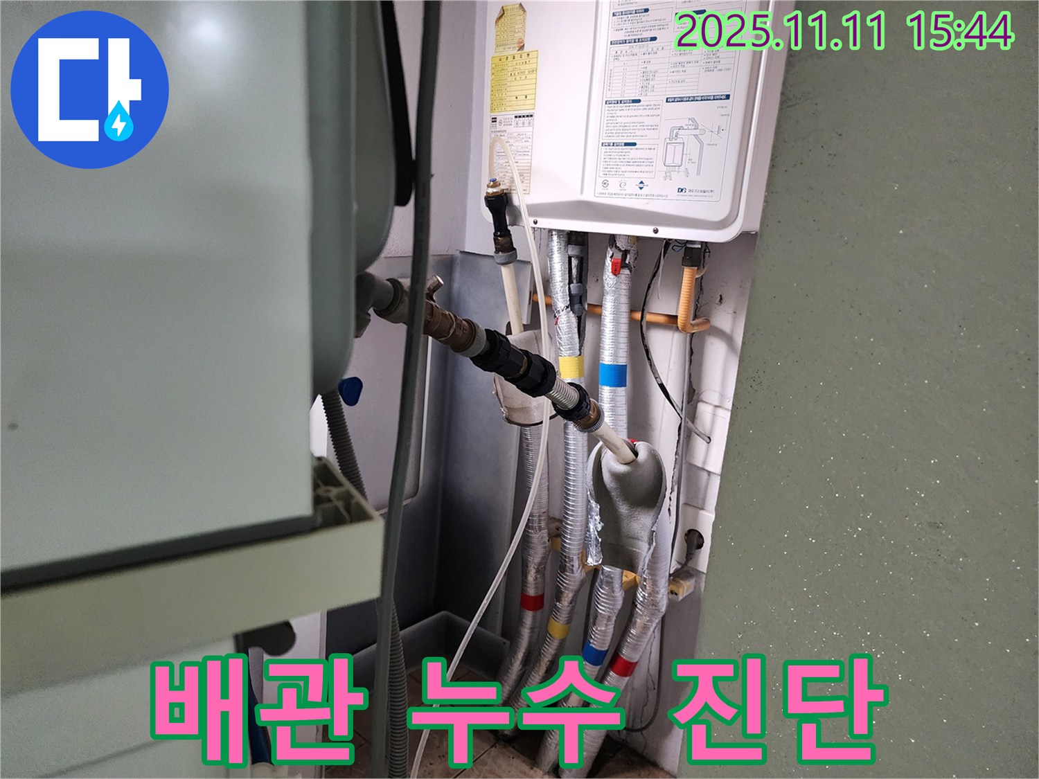 안산 원곡동 8차 푸르지오에서 배관 누수 진단 중 - 숙련된 기술로 누수 문제를 해결합니다.