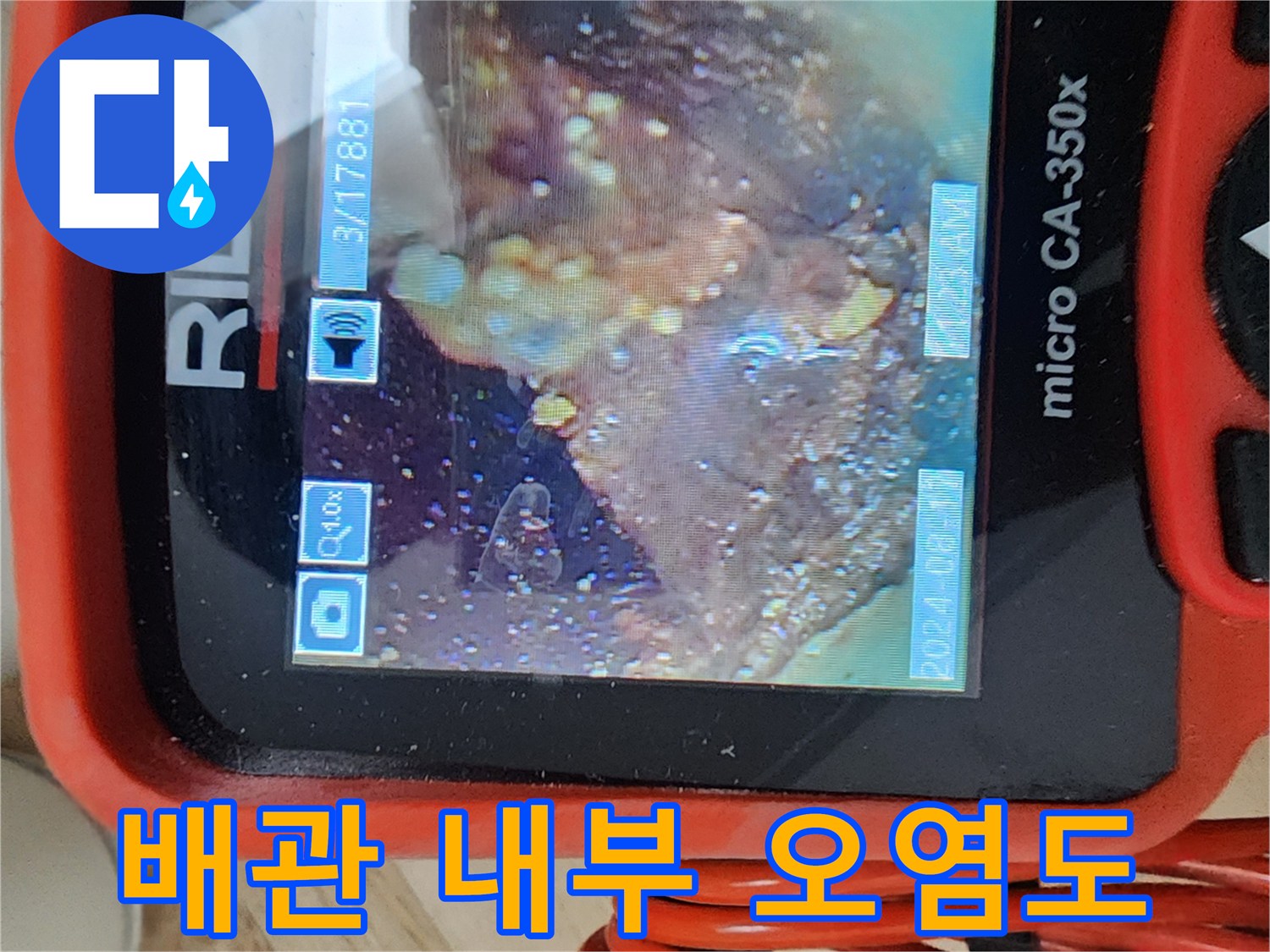 내시경-장비-를-이용한-배관-내부-슬러지-상태-조사