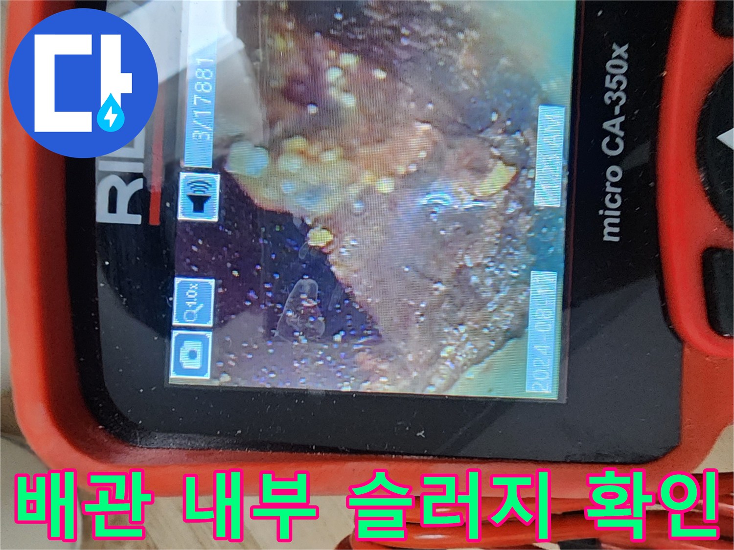 내시경 카메라로 본-배관 내부 이물질과 슬러지 상태