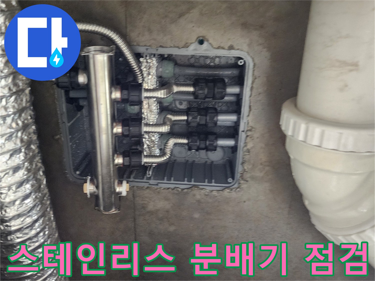 매립된 배관 구조물-분배기와 연결 호스의 결합 부위