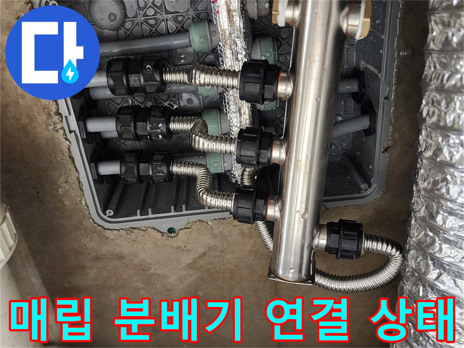 분배기에 연결된 금속 배관과 검은색 부품들의 배열 사진