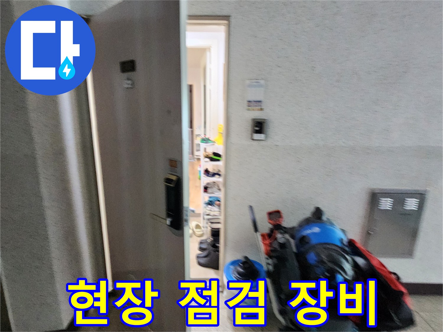 싱크대 내부 점검을 위해 준비된 전문 장비 세트