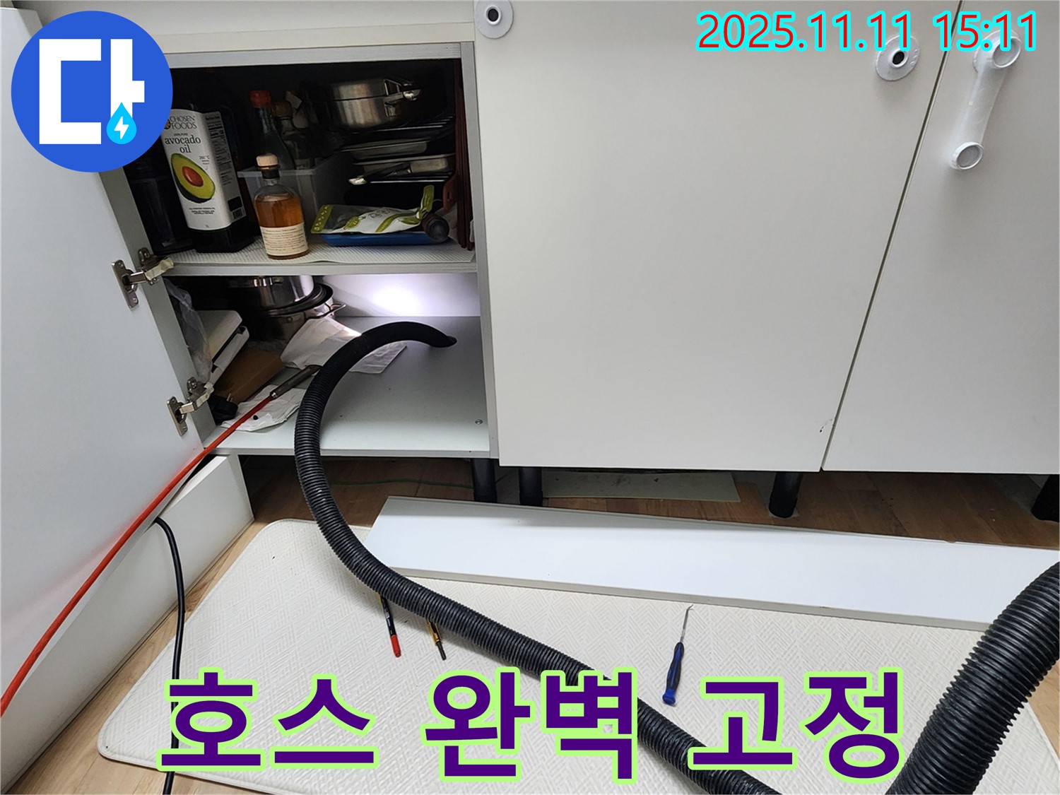 싱크대 배수 호스 고정 - 포천시 소흘읍 초가팔리에서 싱크대 하부 배수 호스를 완벽하게 고정하는 작업을 진행합니다.