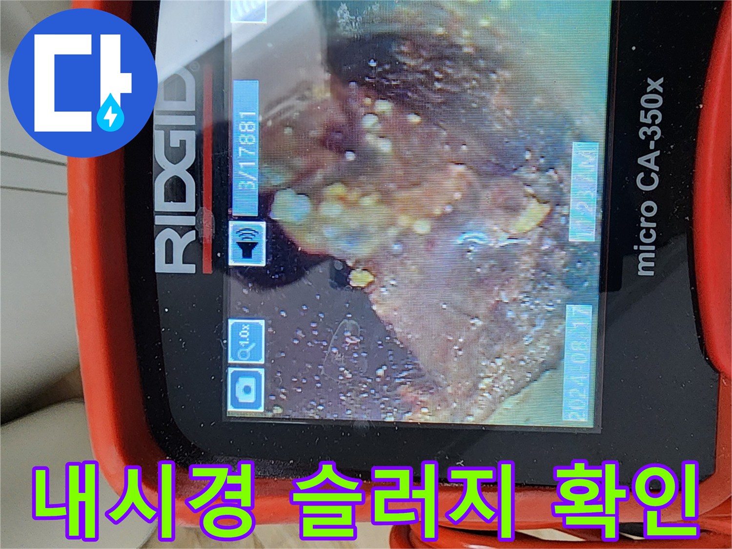 전문-장비를-사용하여-포착한-배관-내부의-찌꺼기들
