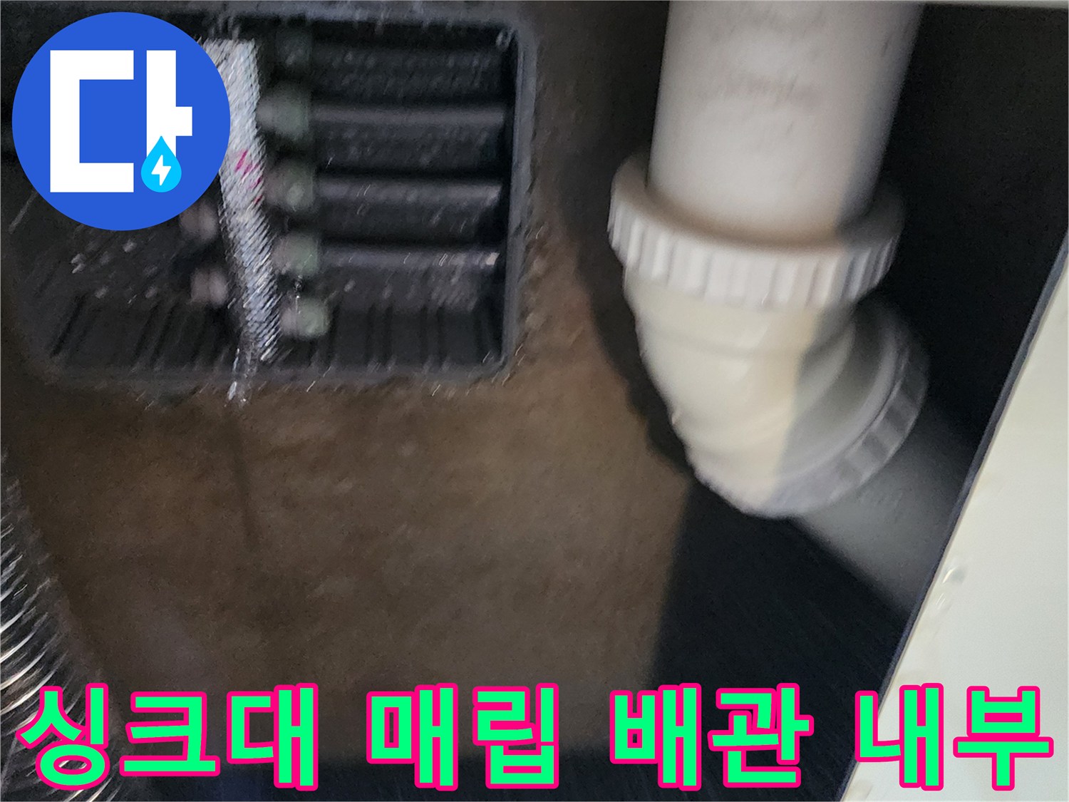 주방 싱크대 하부 매립 공간의 분배기와 배수관 연결 구조