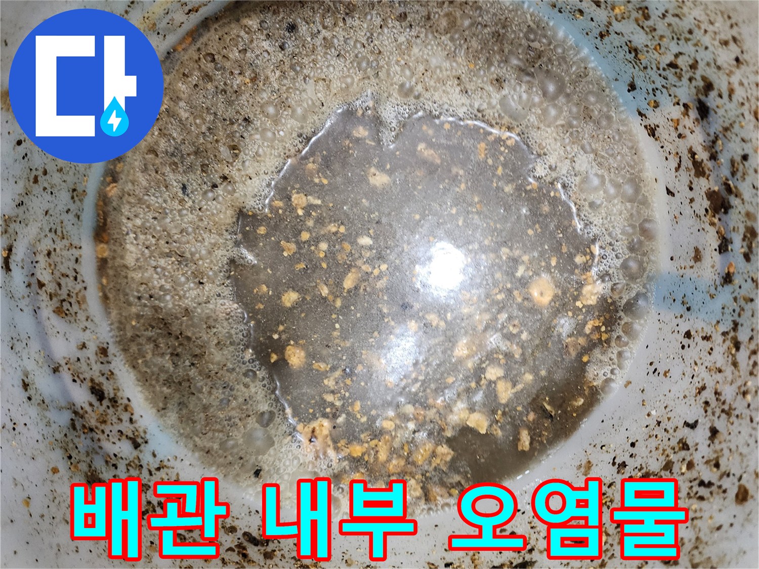 주방-싱크대-하부장-배관-내부의-이물질과-오염된-상태