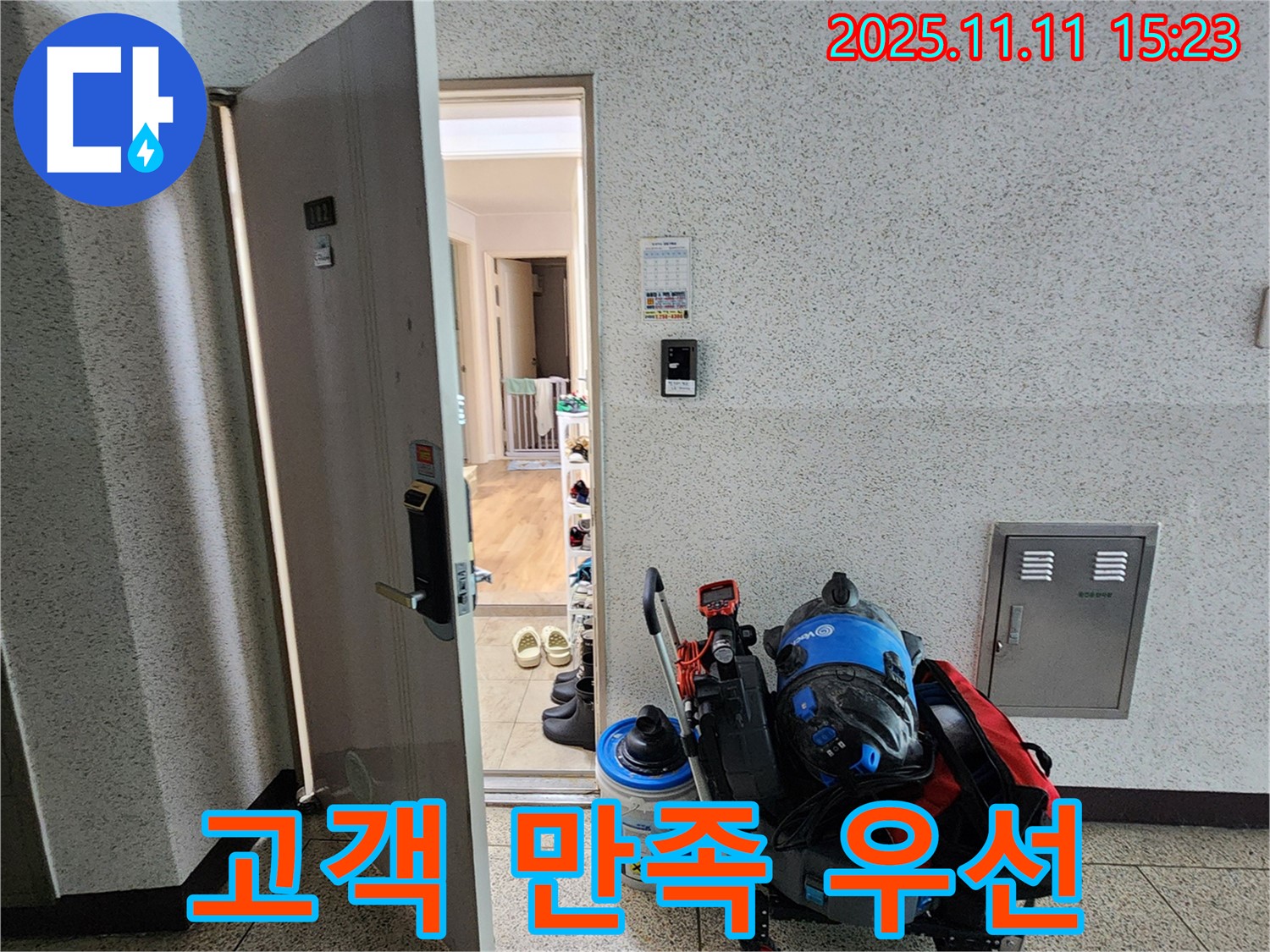 포천 소흘읍 누수 - 초가팔리 누수 해결! 고객 만족을 최우선으로!