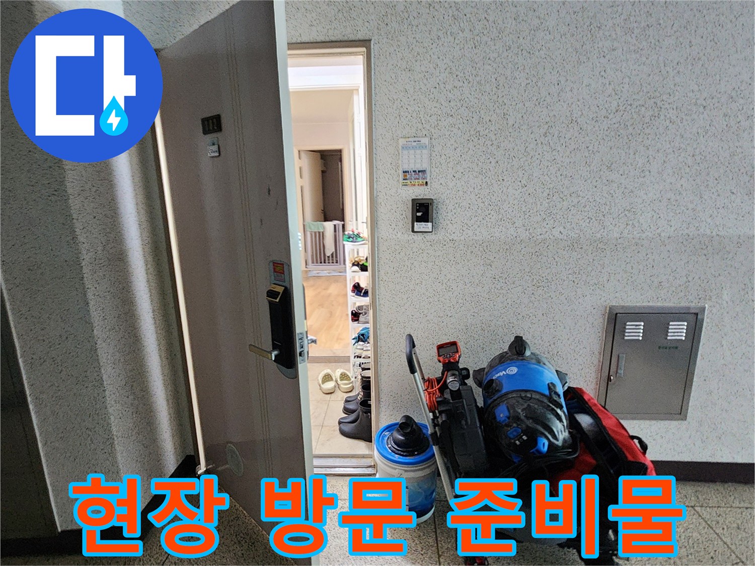 포천 현장-작업 장비와 도구들이 놓여 있는 모습