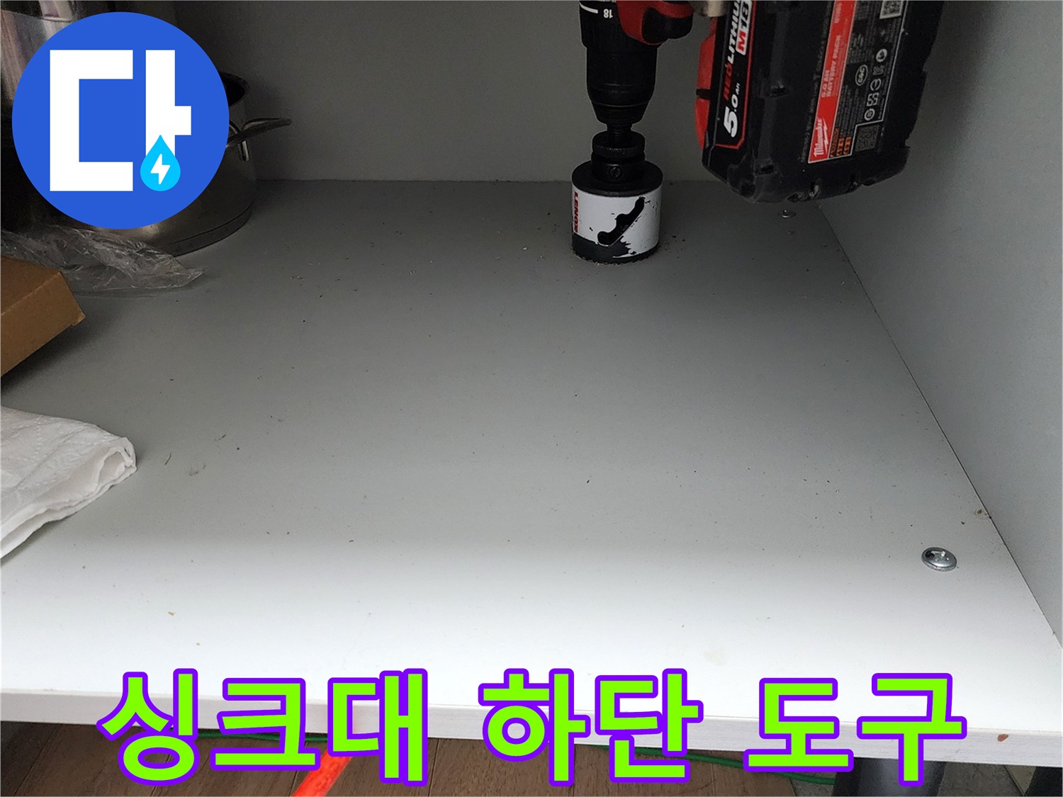하부장 선반에 배치된 전동 드릴과 점검용 장비들