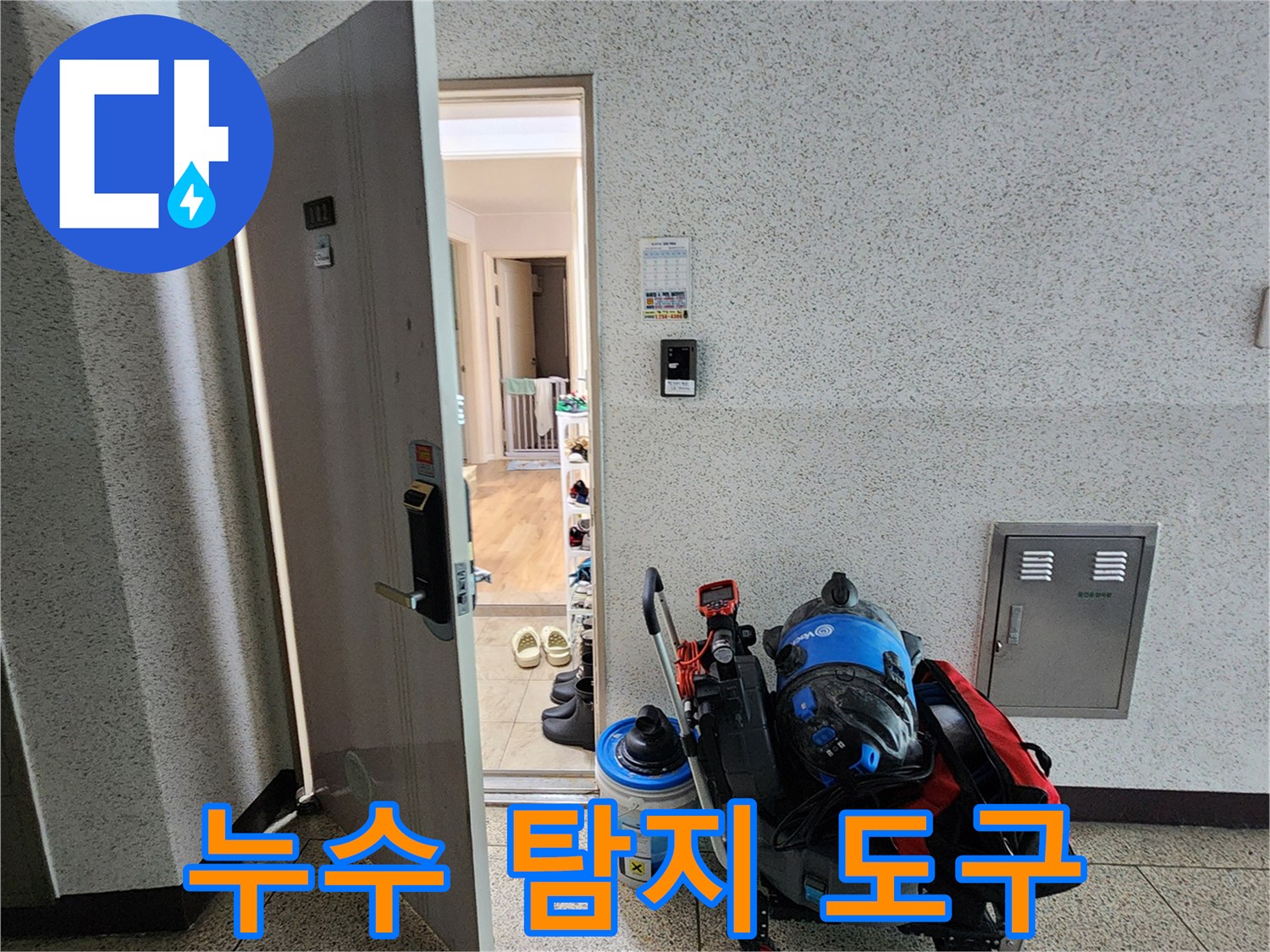 현장에서 사용하는 배관 내시검사 장비와 카트