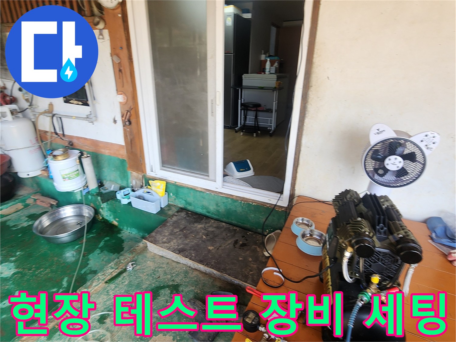 누수 지점을 찾기 위해 준비된 콤프레샤와 압력 게이지 연결 부속