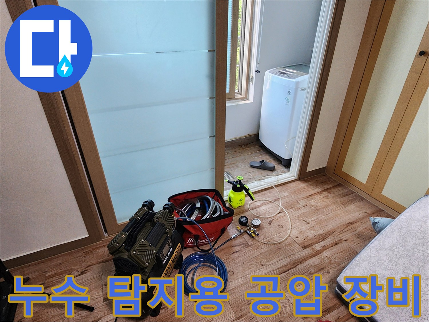 누수-지점을-특정하기-위한-공기압-주입-장치