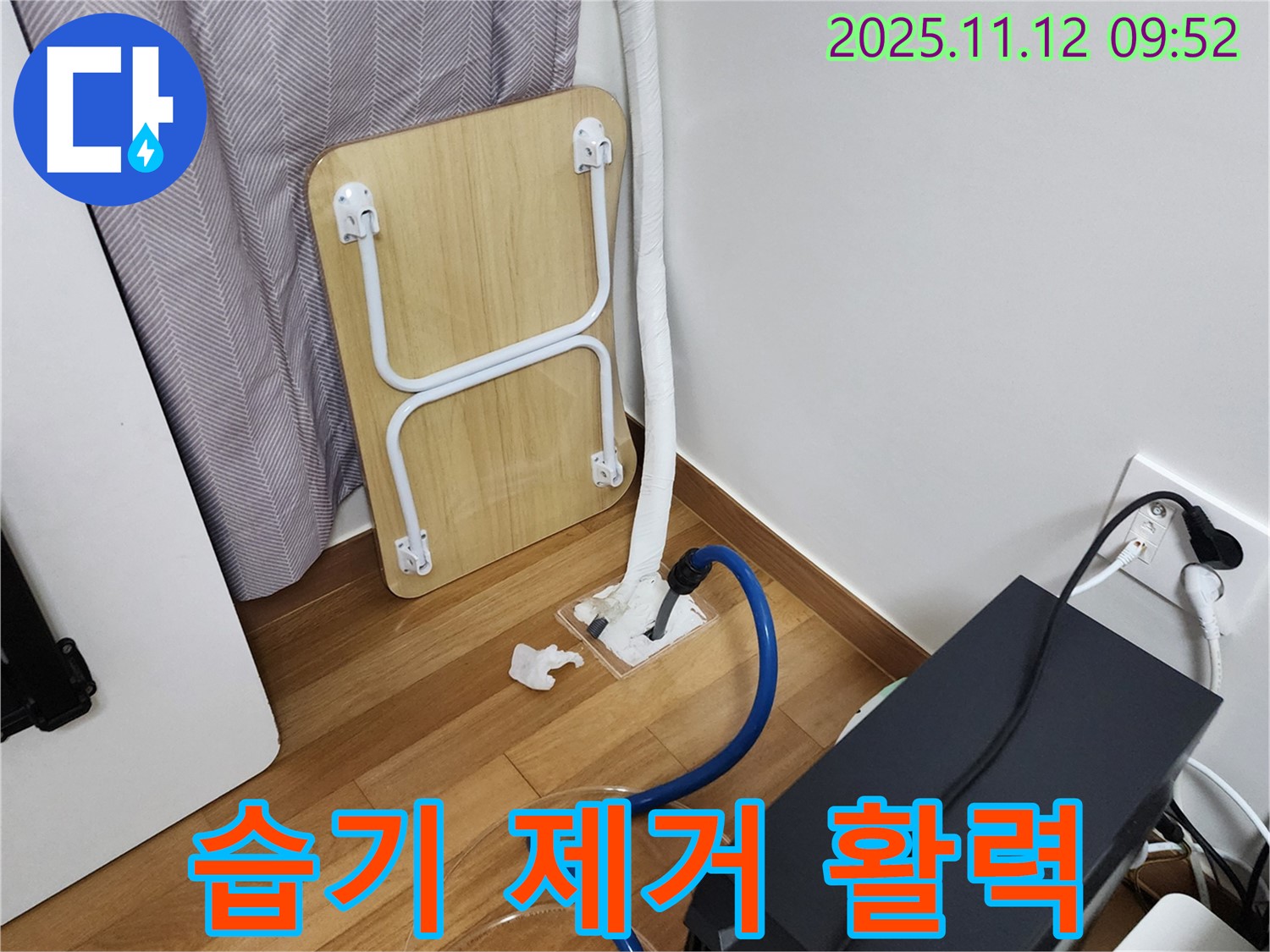 소흘읍 누수 - 습기 제거! 쾌적한 공간에서 에너지 UP! 활력 UP!
