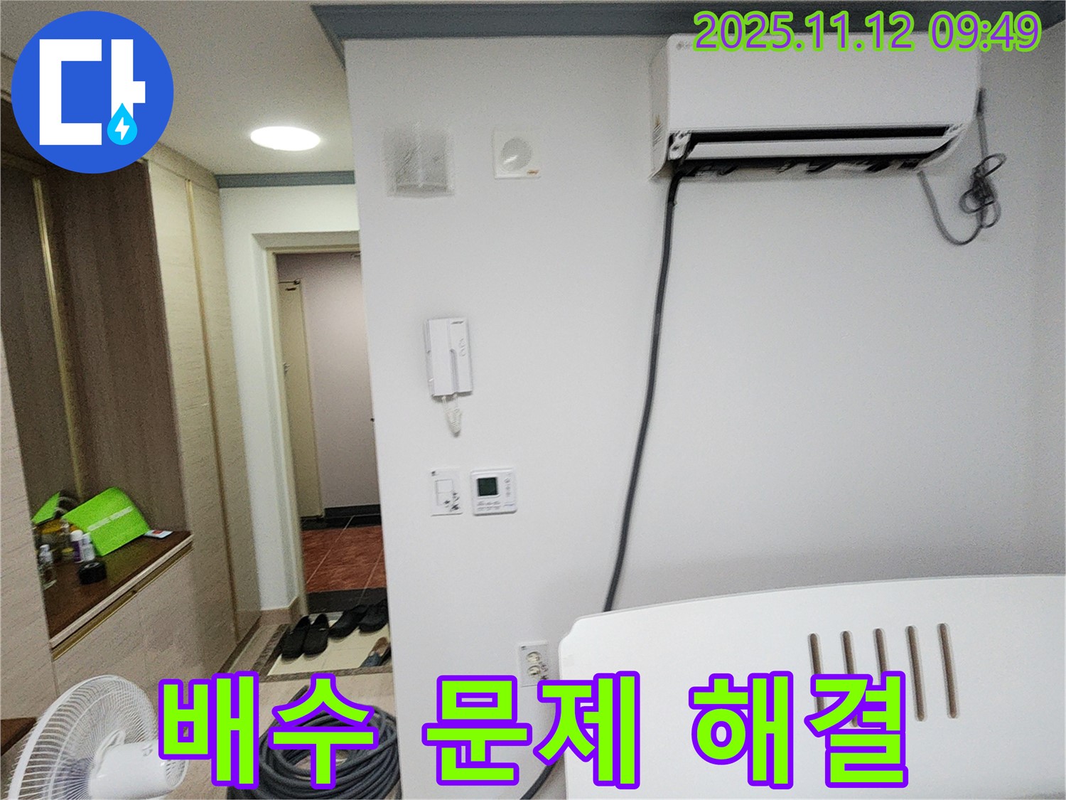 소흘읍 누수 - 에어컨 배수 문제, 더 이상 고민하지 마시고 저희에게 맡겨주세요!