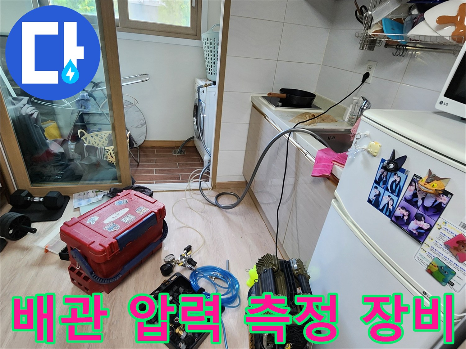 수도 배관의 누수 여부를 판단하기 위한 공기압 테스트 진행