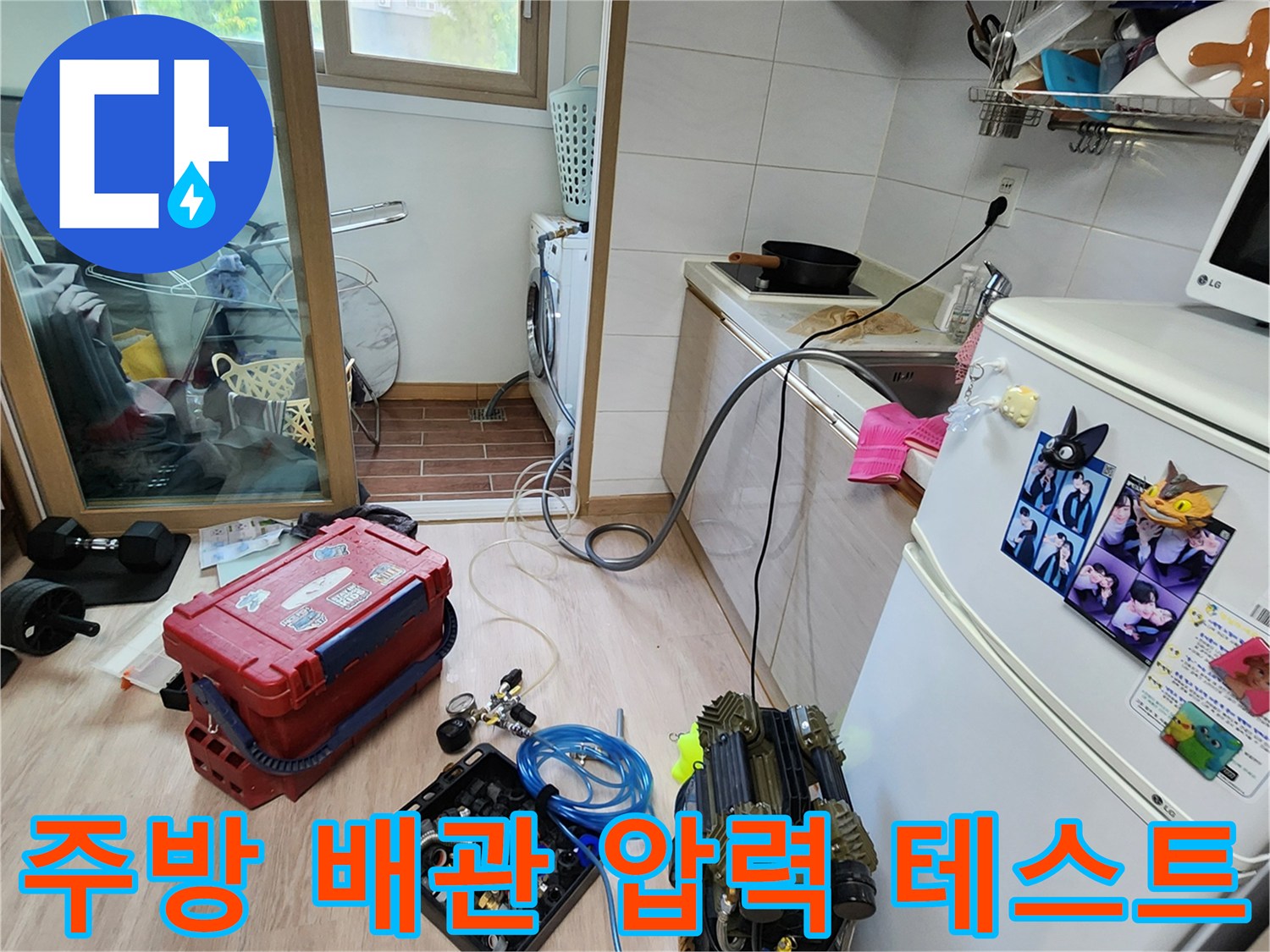 싱크대 하단-배관 누수 확인을 위한 공압 테스트 장비 설치 모습