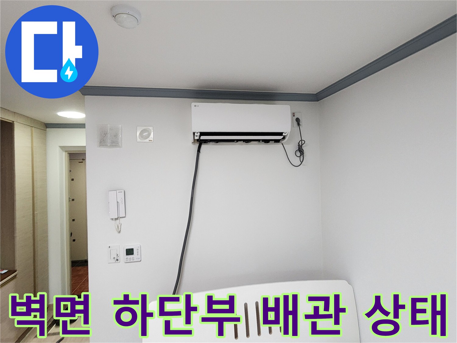 에어컨-배관-및-벽면-연결-상태