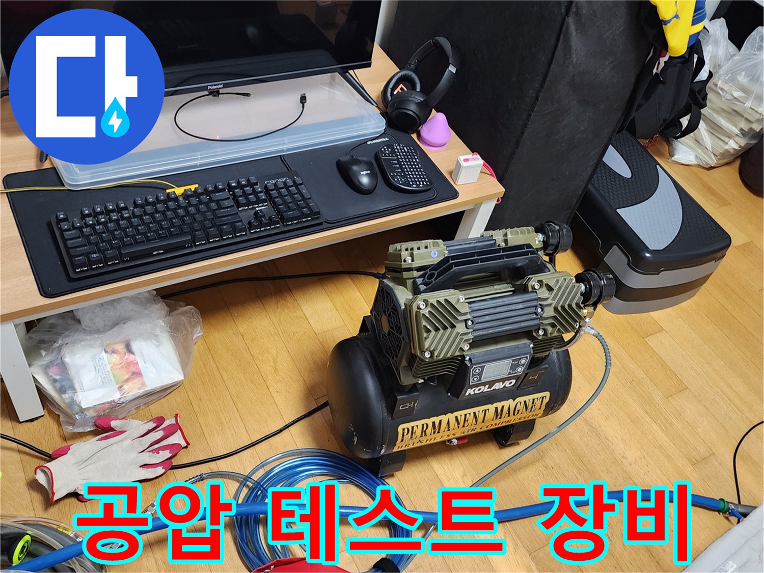 포천 무봉리 현장에서 사용 중인 공압 테스트용 콤프레이터와 호스
