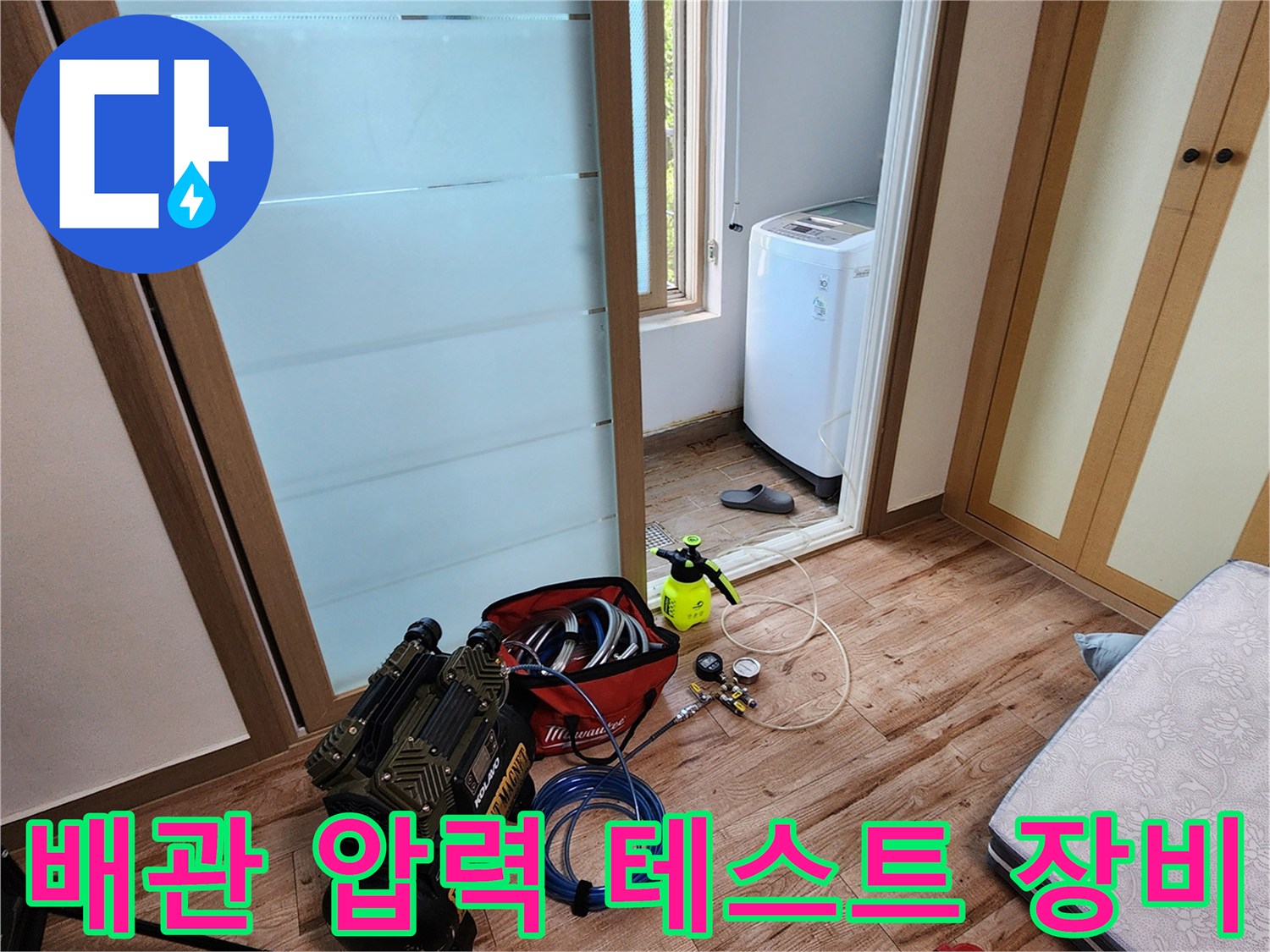 포천 소흘읍 현장에서 사용 중인 배관 공압 테스트용 콤프레이셔와 호스 세트