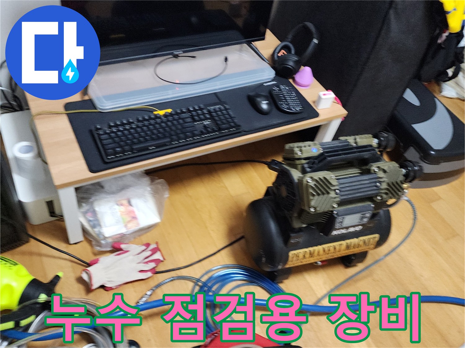 현장에 설치된 공압 테스트용 콤프레샤와 연결 호스 세트