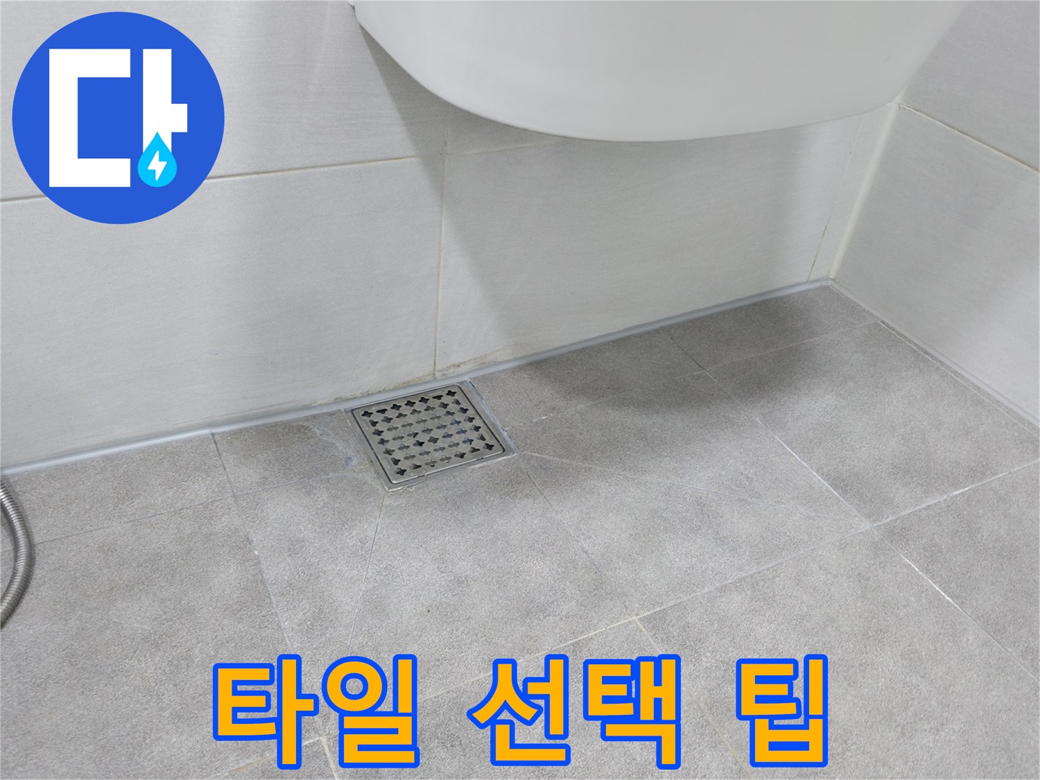 욕실 타일 - 다양한 타일 디자인