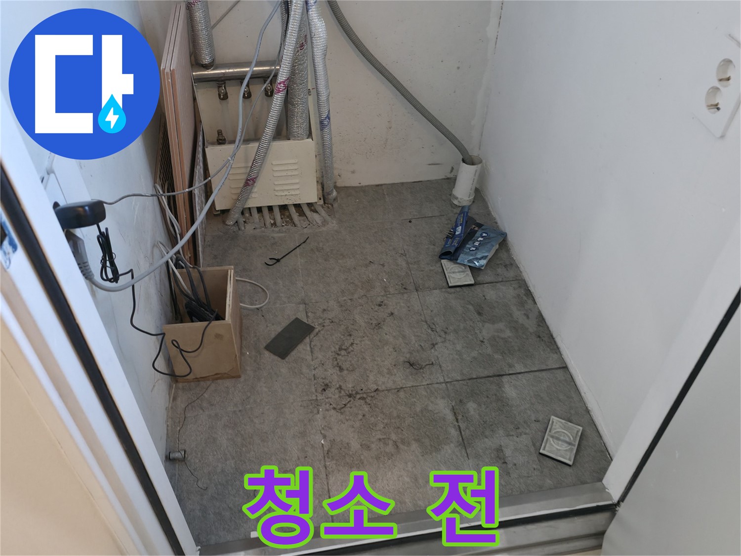 관악구 누수 - 공사 후 청소 전 모습