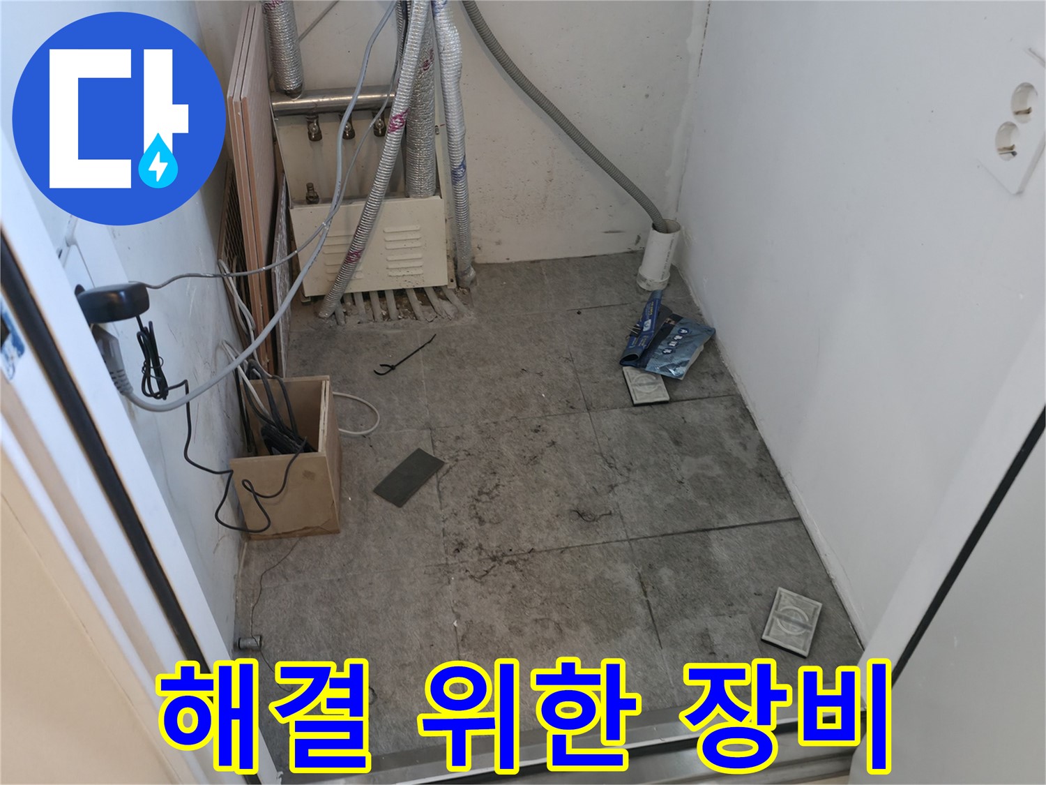 관악구 누수 - 누수 해결을 위한 전문 장비들