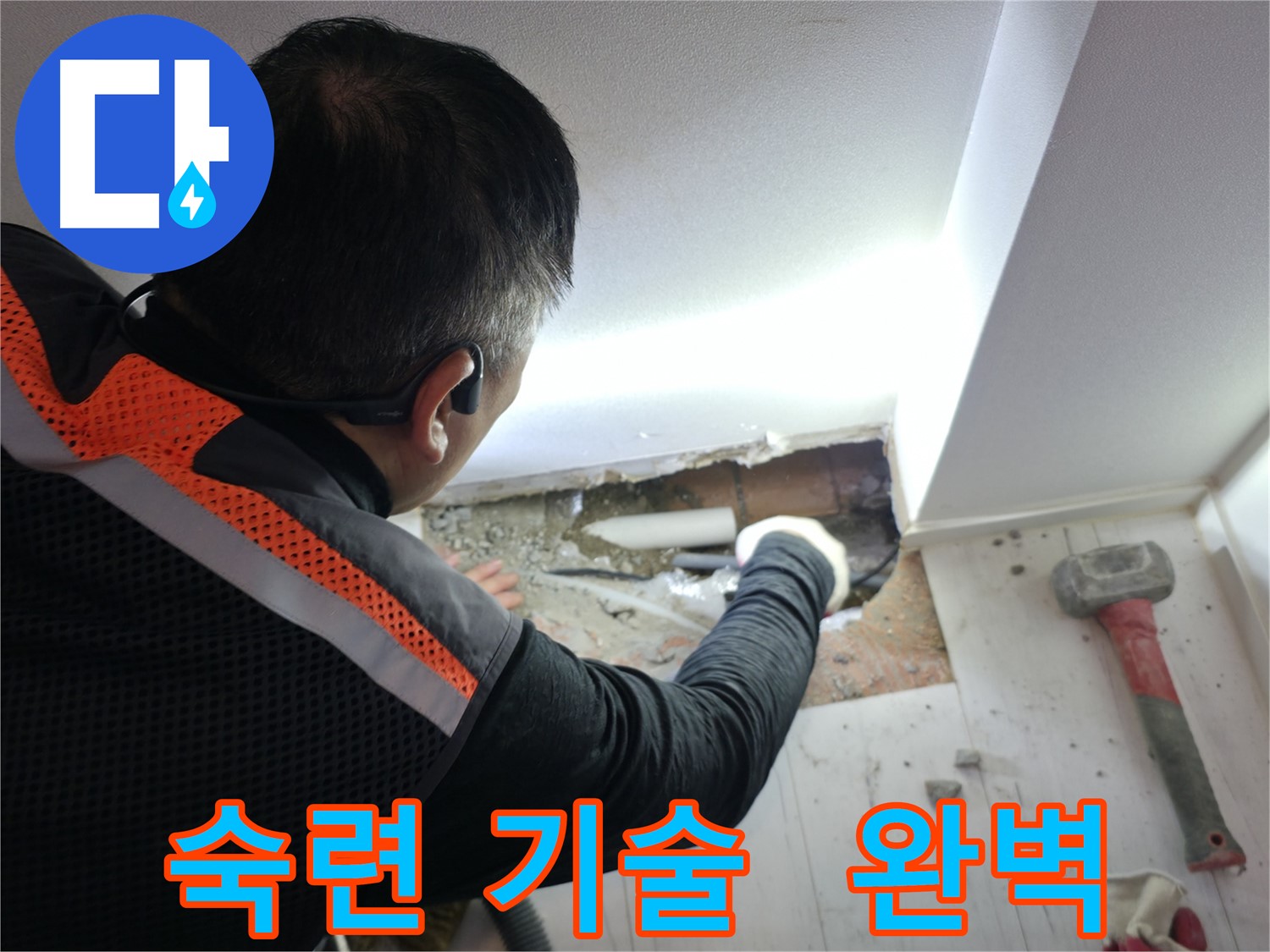 관악구 누수 - 신림하이츠빌라, 누수 해결, 숙련된 기술로 완벽하게!