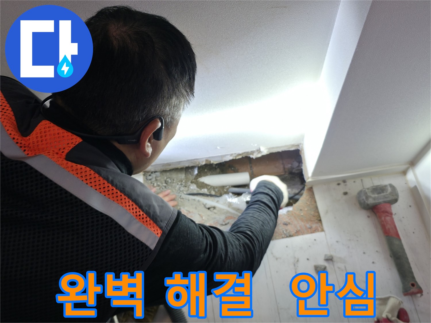 관악구 누수 - 신림하이츠빌라 누수 해결 완벽하게 마무리