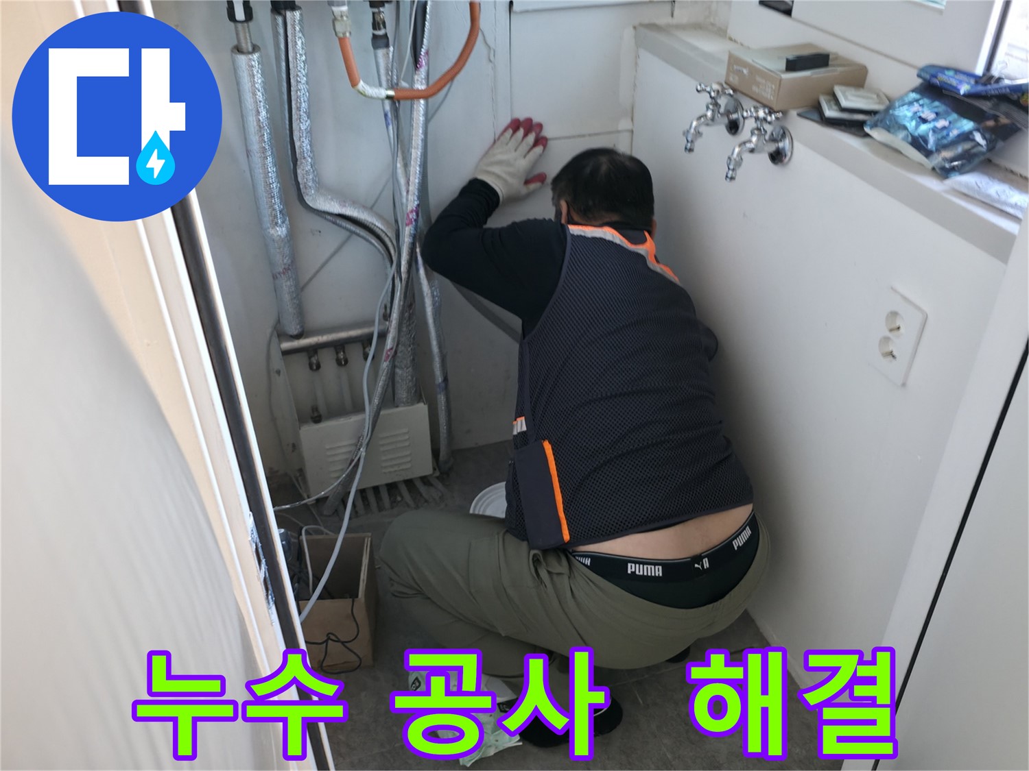 관악구 빌라 누수 - 누수 공사 꼼꼼하게 시공 중