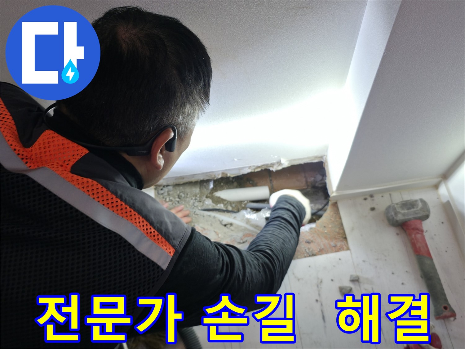 관악구 신림동 누수 - 신림하이츠빌라, 누수 해결, 전문가의 손길이 필요할 때