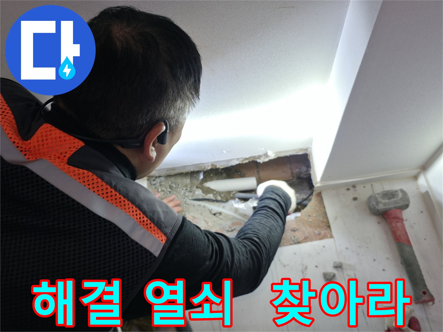 관악구 신림동 누수 - 신림하이츠빌라, 누수 해결의 열쇠를 찾아서