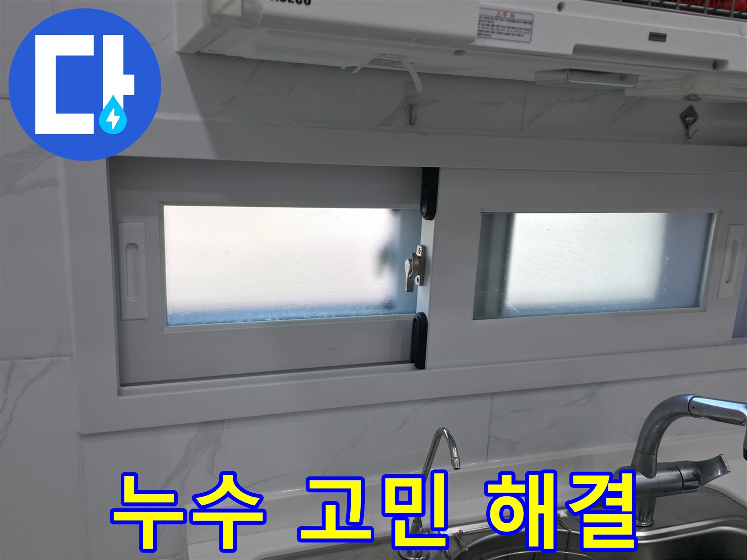 관악구 신림동 신림하이츠빌라 - 누수 고민 해결!