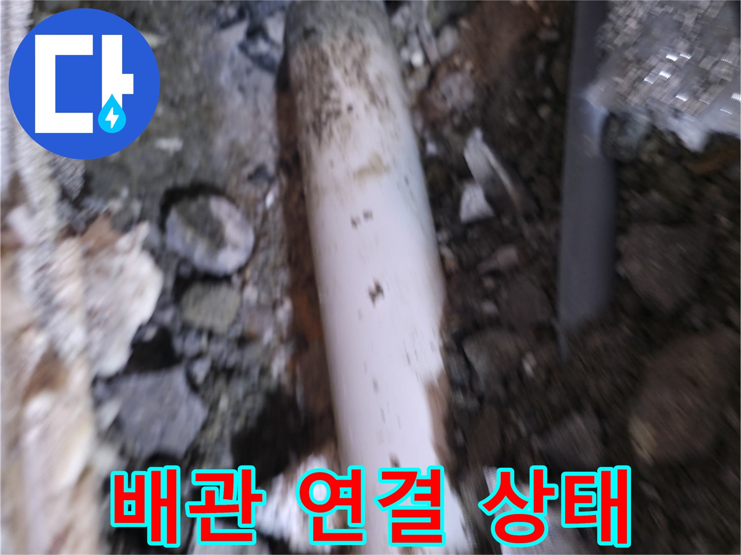 배관 연결 상태 꼼꼼하게 점검 중