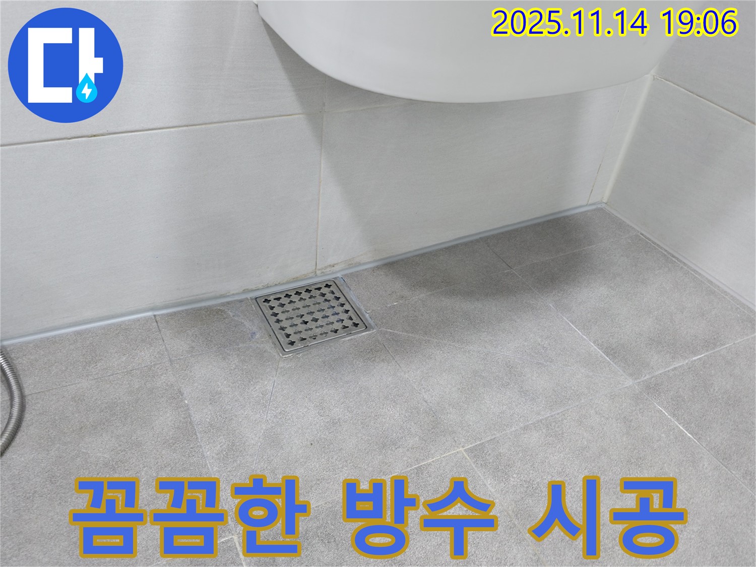 배수구 주변 꼼꼼한 방수 시공 - 작은 틈새도 놓치지 않고 완벽하게!