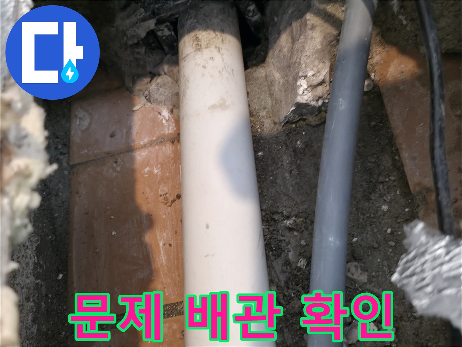 신림 누수 - 문제의 배관 확인 - 누수 부위 보수 및 완벽 마무리