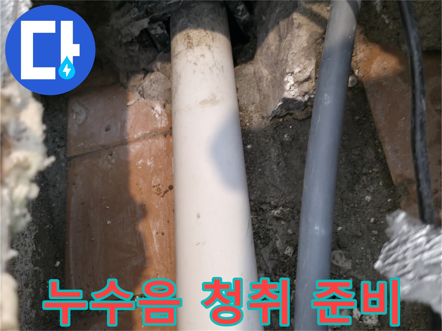 신림 누수 - 배관 내부 누수음 청취 준비 - 탐지 장비